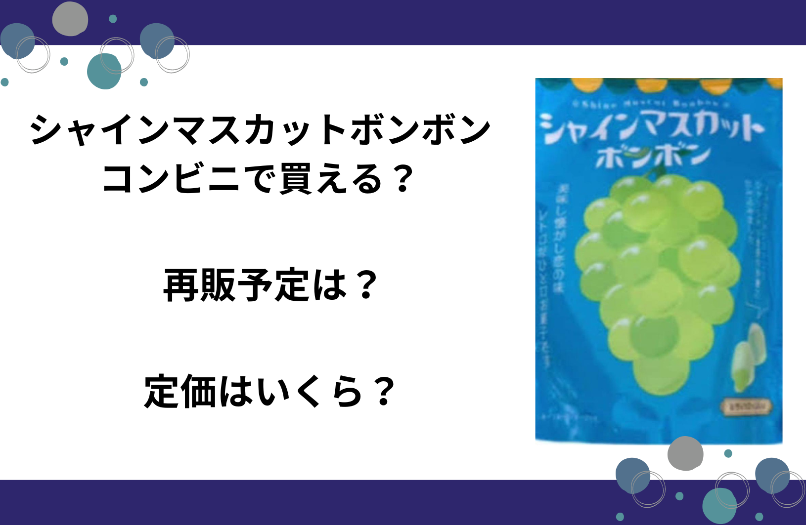 4袋】シャインマスカットボンボン こぼれ 