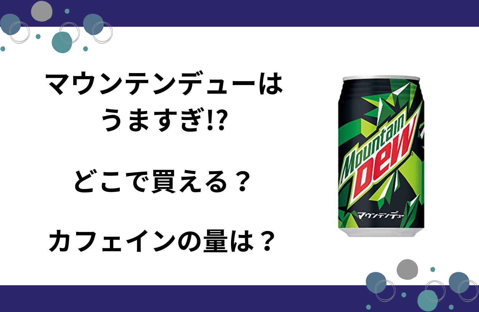 サントリー マウンテンデュー ほそ 350ml×24本 70