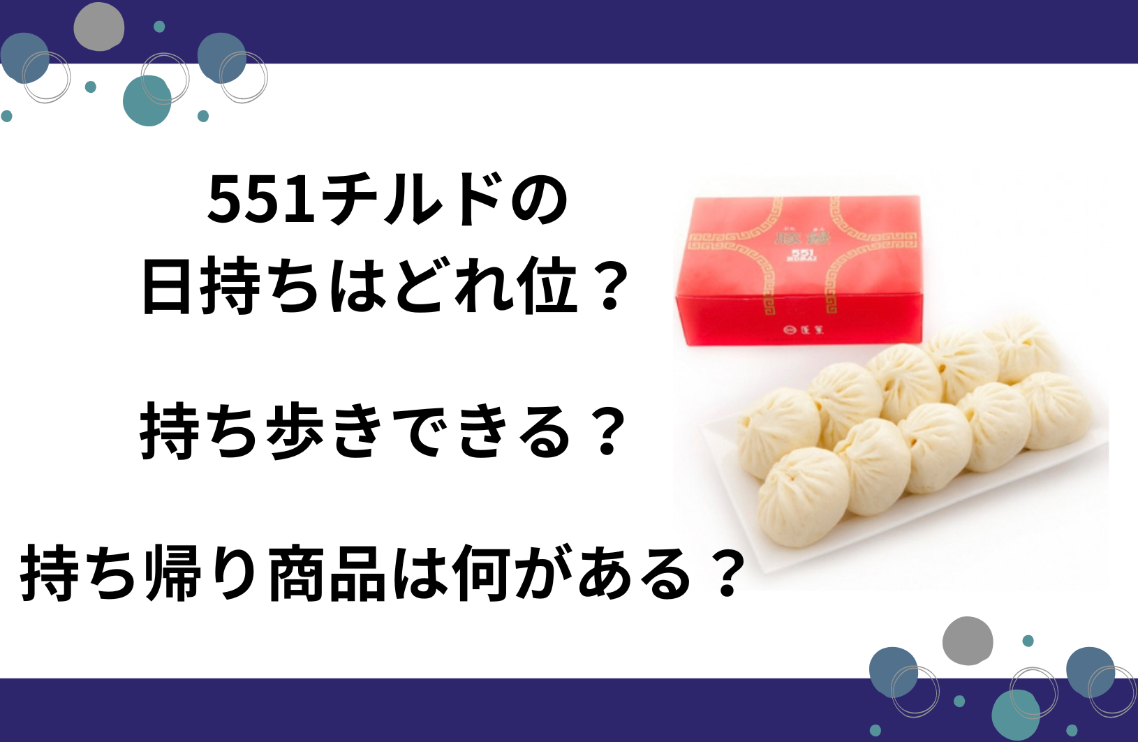 551蓬莱 豚饅 肉まん よくっ 豚まん チルド|H0110H|冷蔵便|賞味